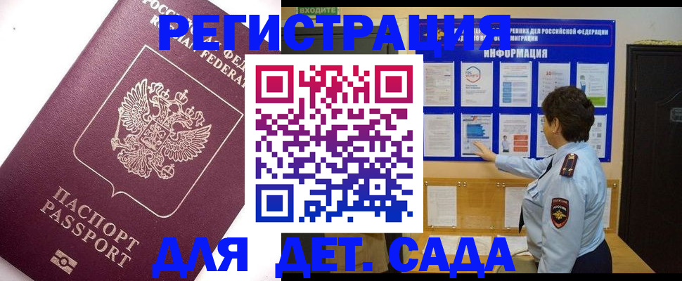 временная регистрация купить в Назарово