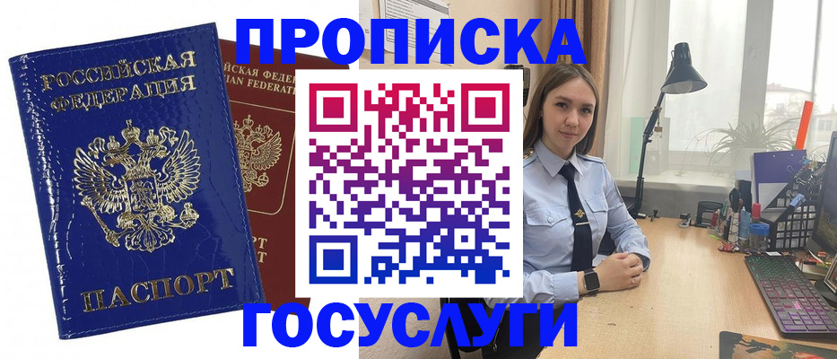 временная регистрация для школы в Назарово