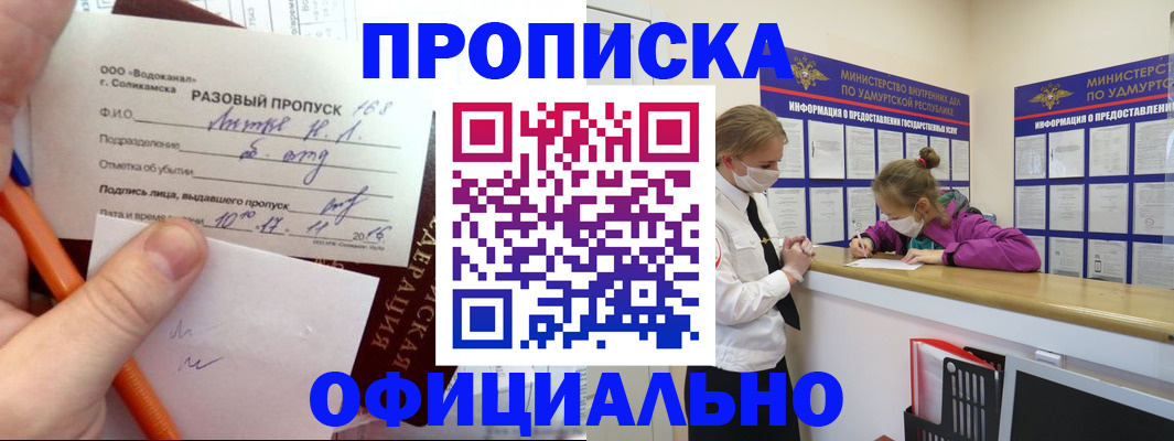 прописка для работы в Назарово