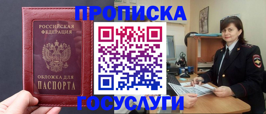 прописка штамп в Назарово