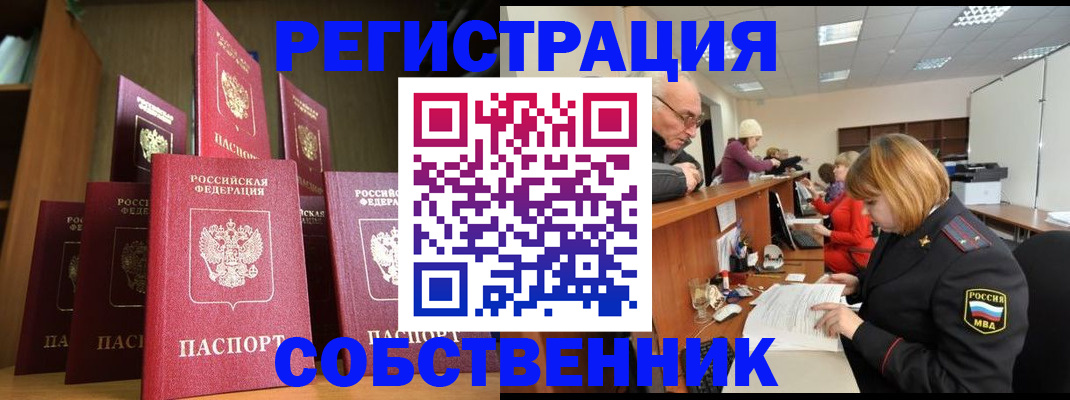 прописка регистрация в Назарово