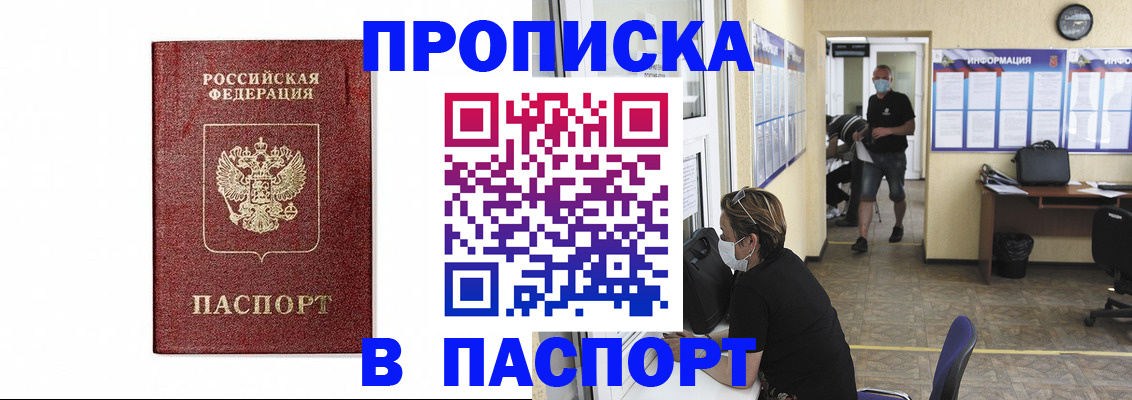прописка ребенка в Назарово